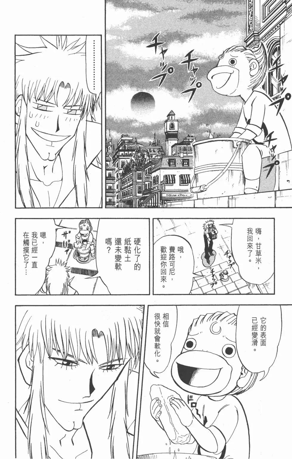 《魔界小金毛加旋》第31卷 第35页