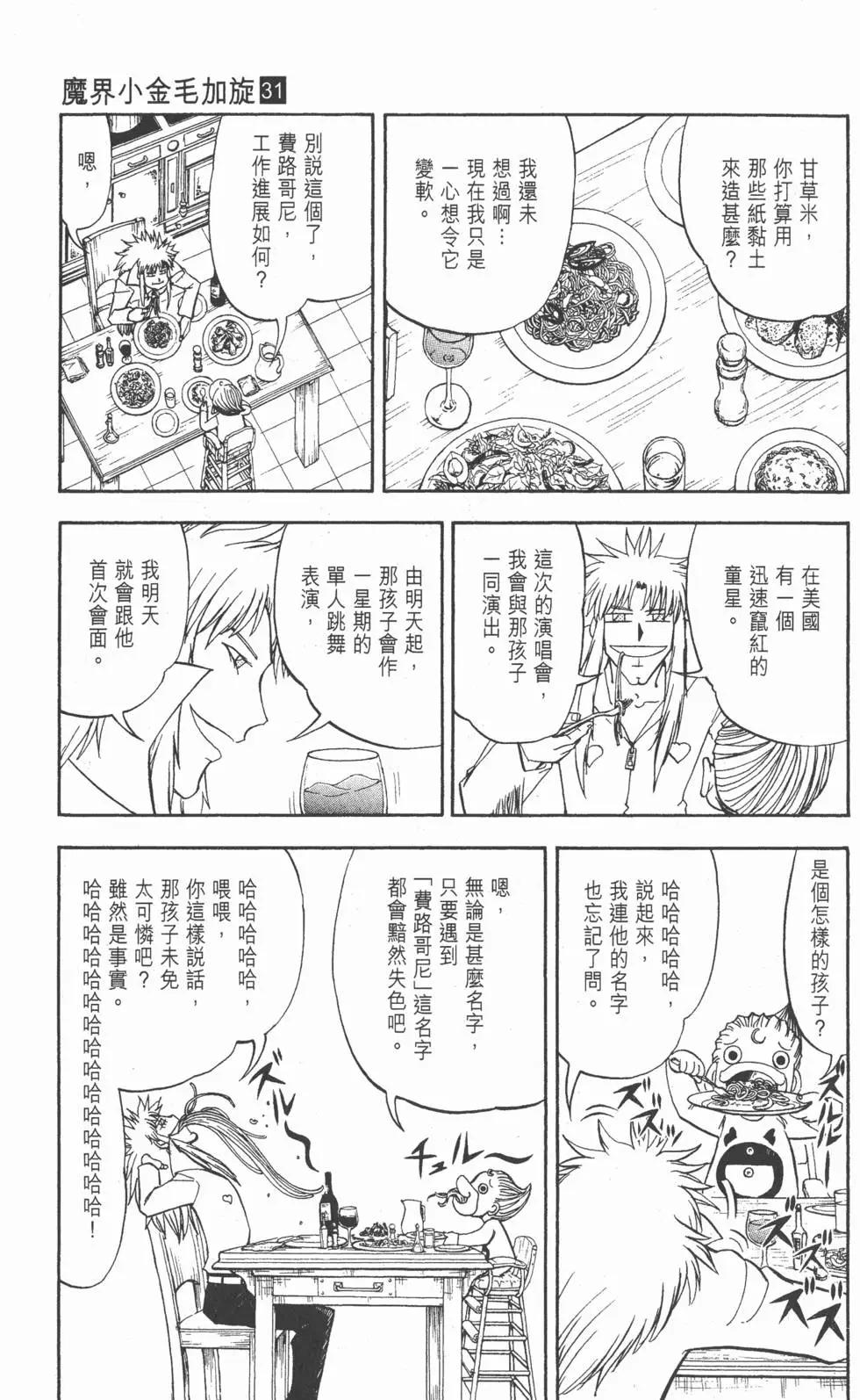 《魔界小金毛加旋》第31卷 第36页