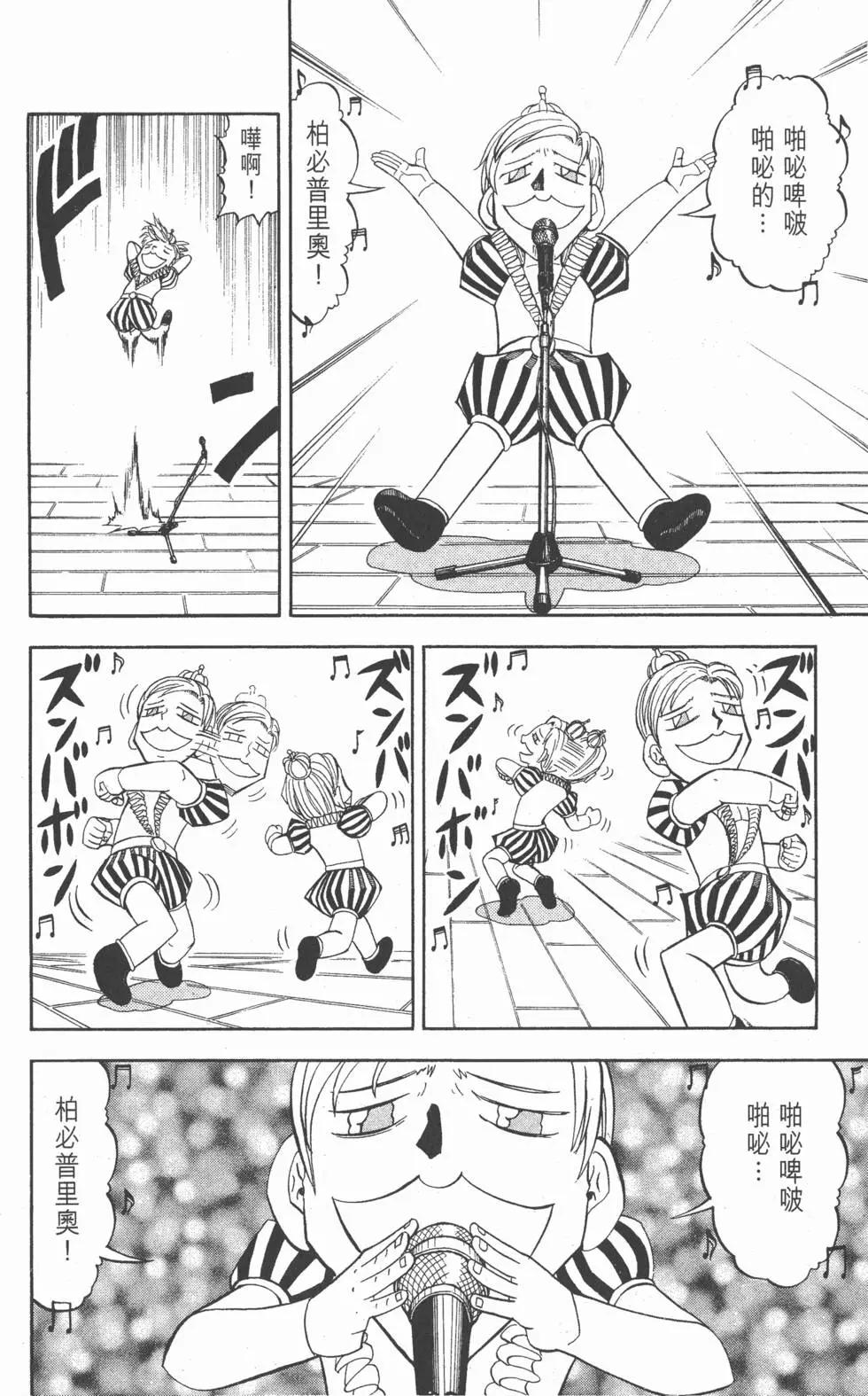 《魔界小金毛加旋》第31卷 第37页