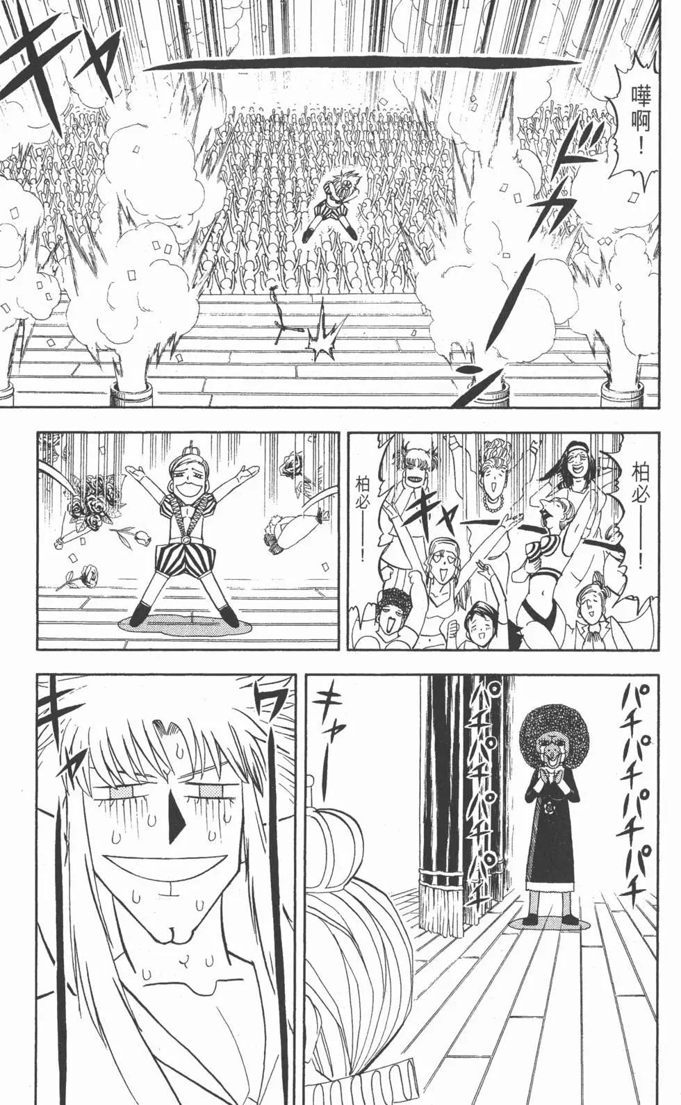 《魔界小金毛加旋》第31卷 第38页