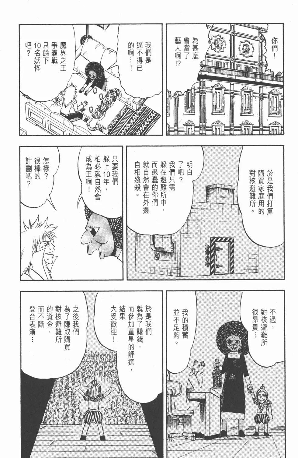 《魔界小金毛加旋》第31卷 第39页
