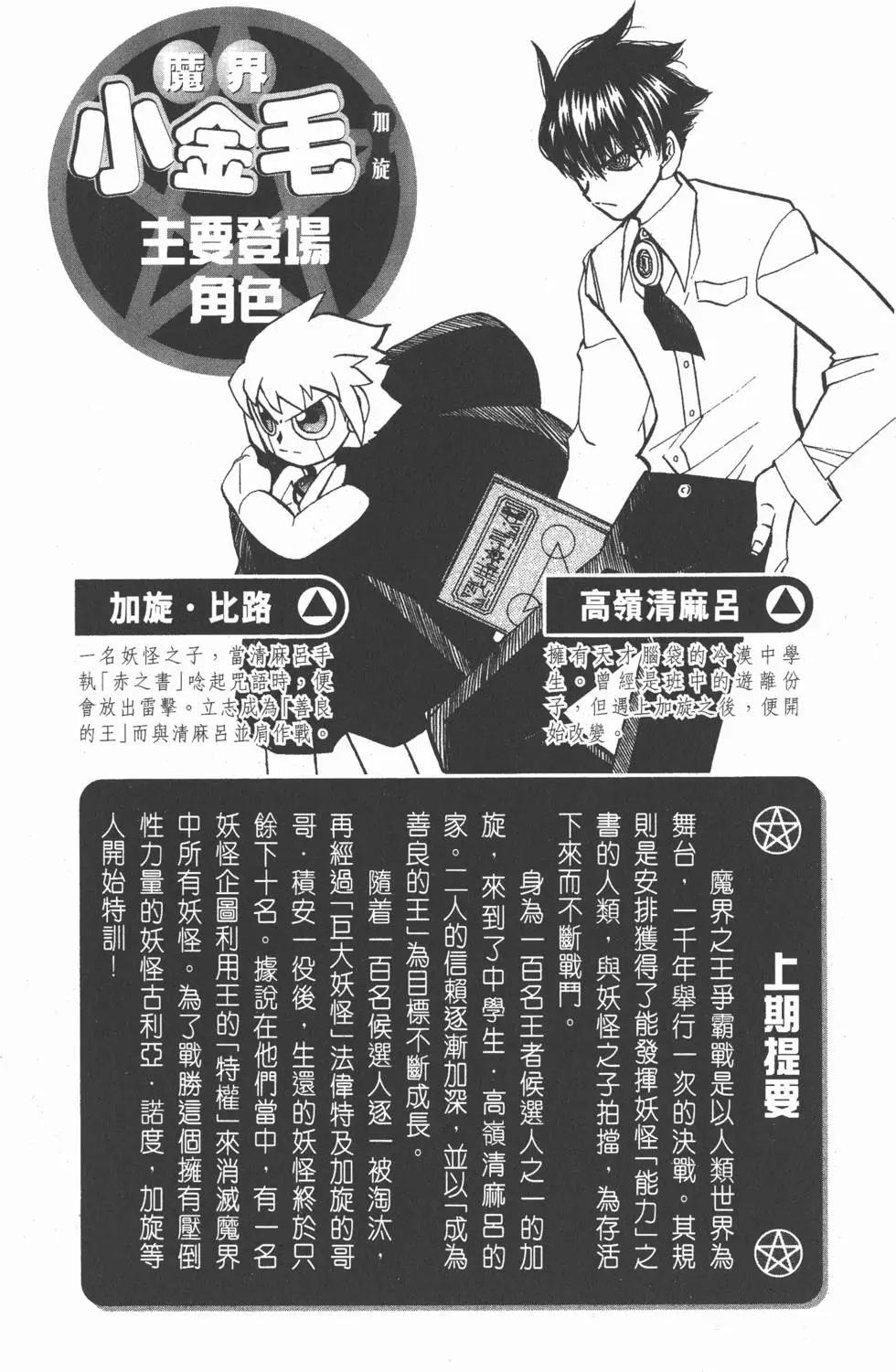 《魔界小金毛加旋》第31卷 第3页