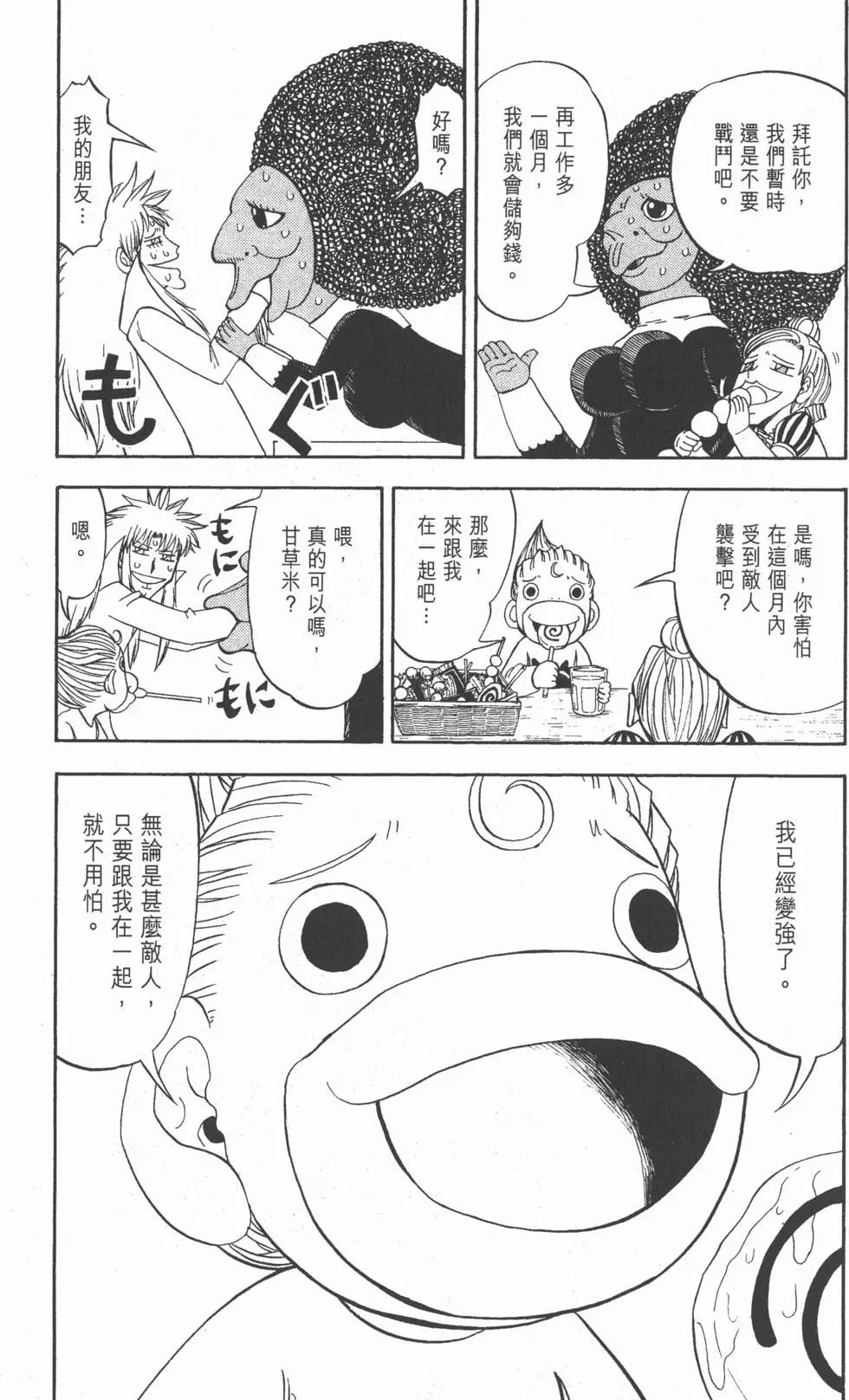 《魔界小金毛加旋》第31卷 第40页