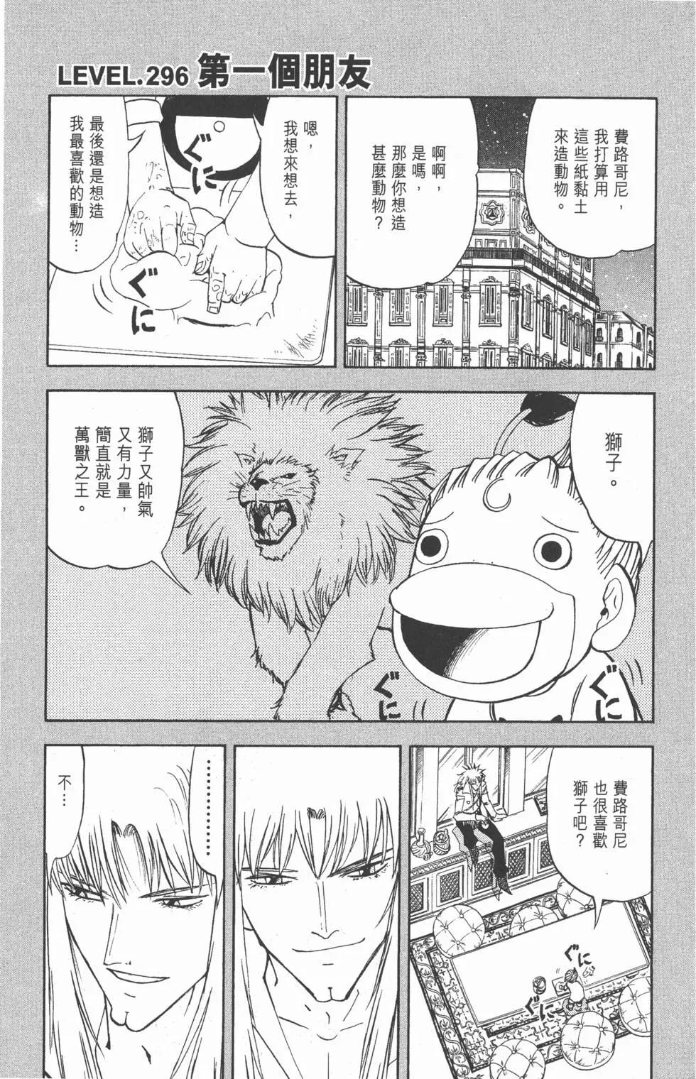 《魔界小金毛加旋》第31卷 第42页