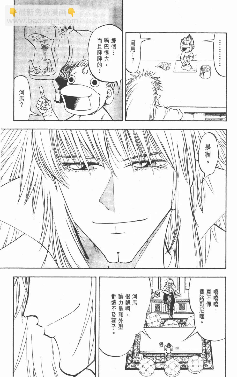 《魔界小金毛加旋》第31卷 第44页