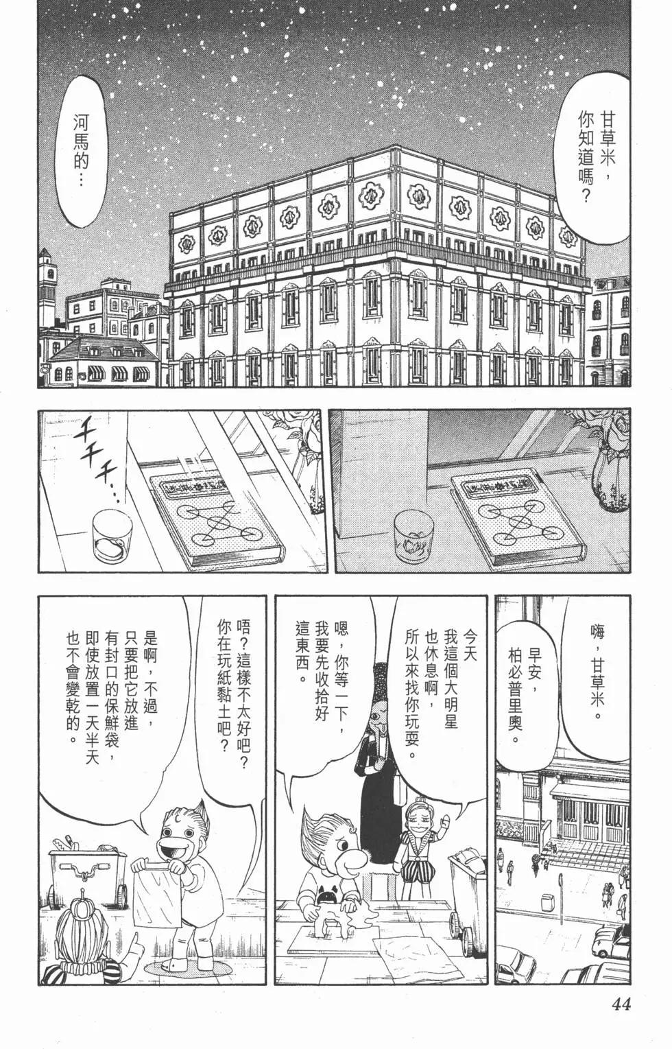 《魔界小金毛加旋》第31卷 第45页
