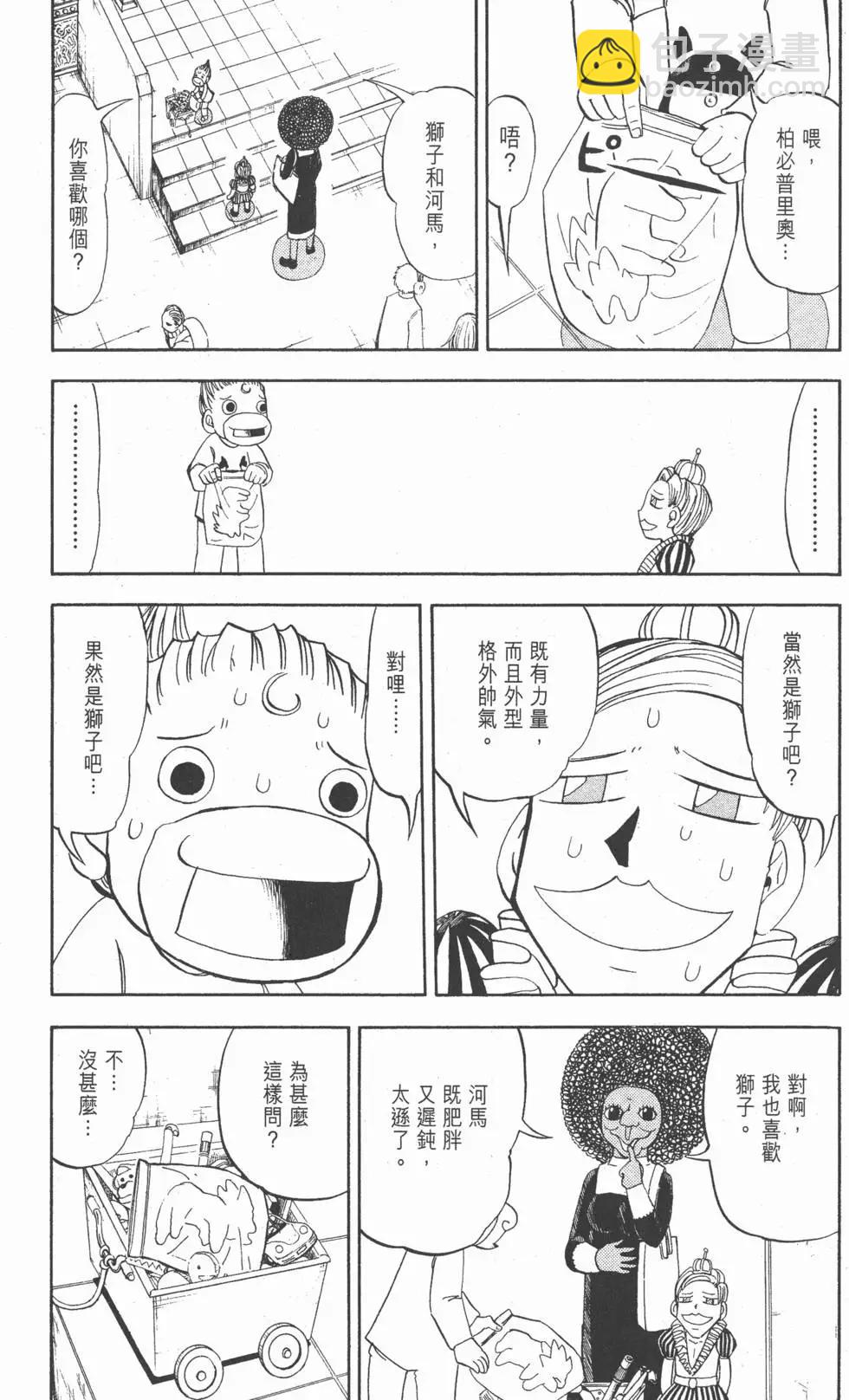 《魔界小金毛加旋》第31卷 第46页