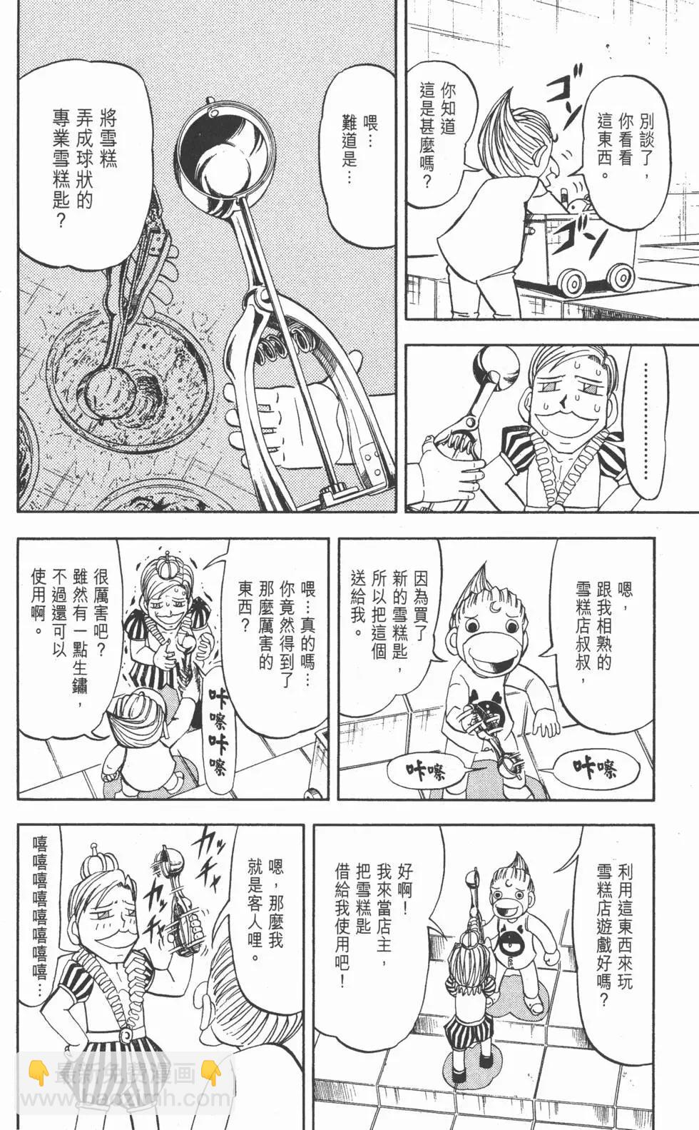 《魔界小金毛加旋》第31卷 第47页
