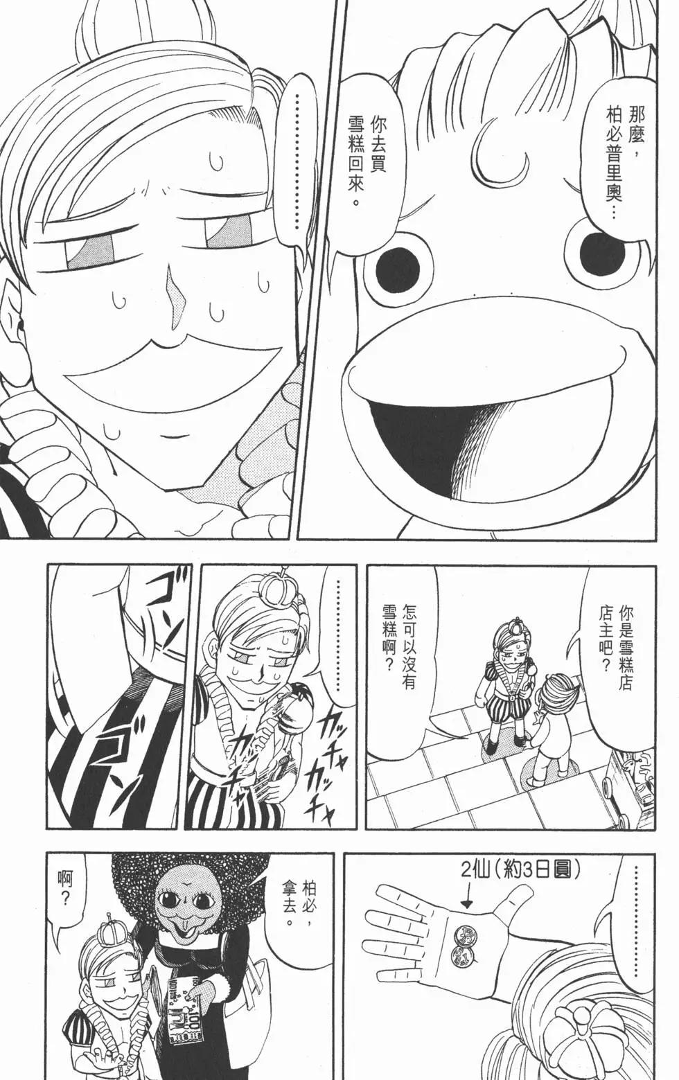 《魔界小金毛加旋》第31卷 第48页