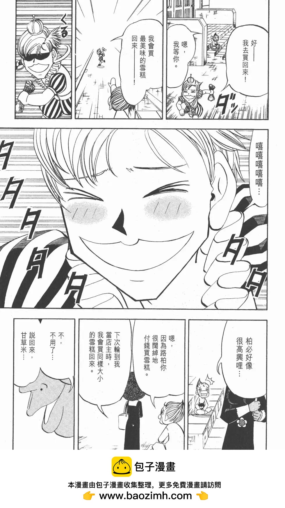 《魔界小金毛加旋》第31卷 第50页