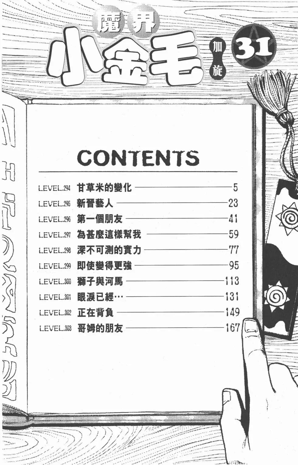 《魔界小金毛加旋》第31卷 第5页