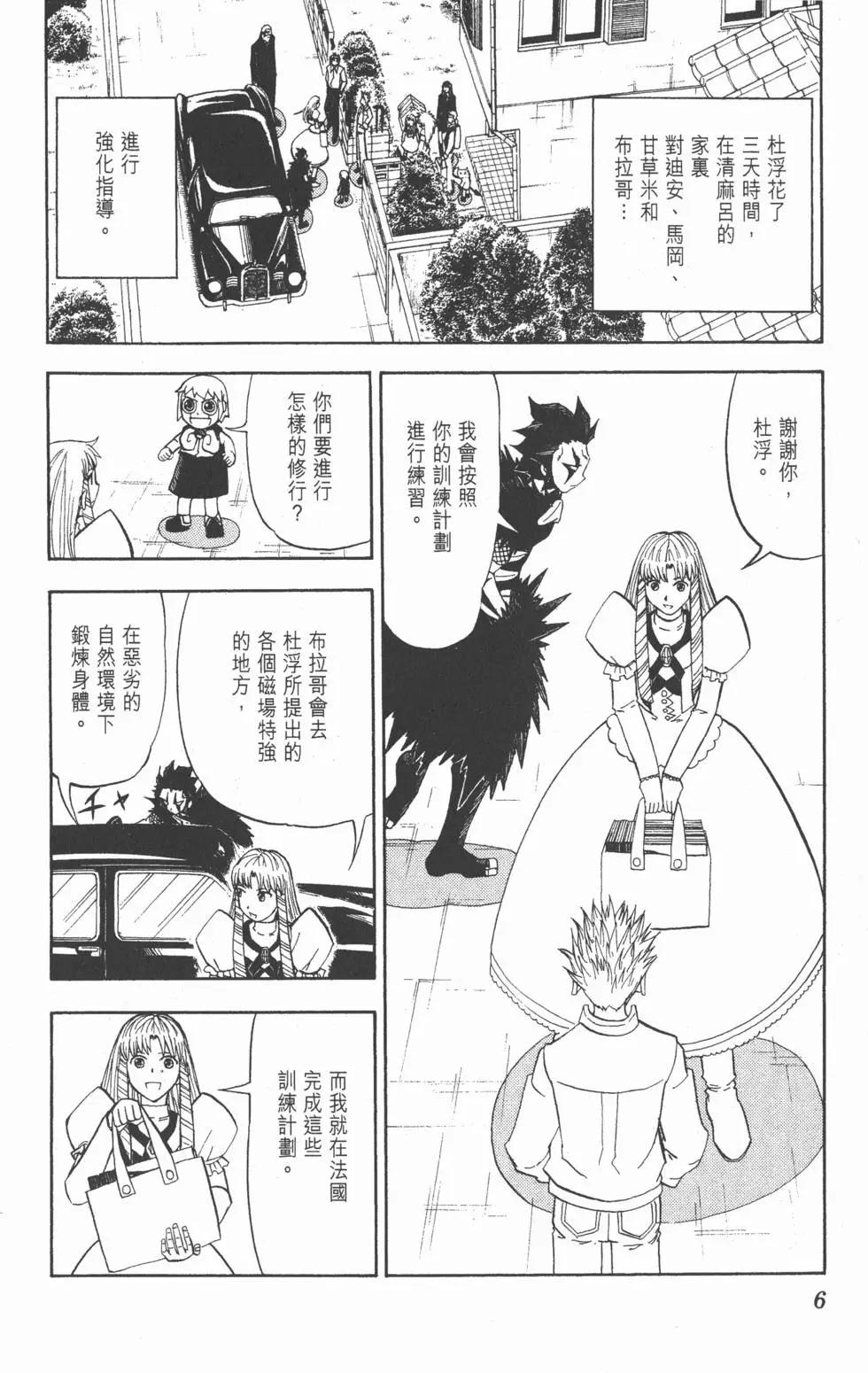 《魔界小金毛加旋》第31卷 第7页