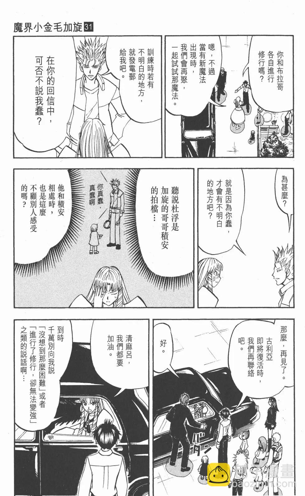 《魔界小金毛加旋》第31卷 第8页
