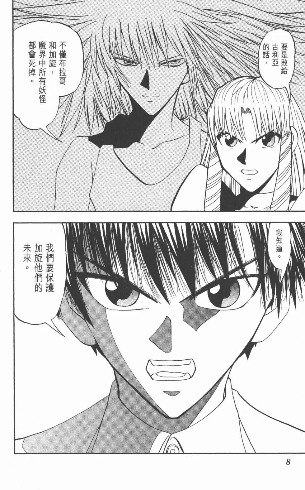 《魔界小金毛加旋》第31卷 第9页