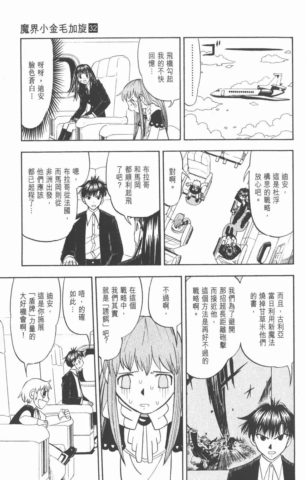 《魔界小金毛加旋》第32卷 第10页
