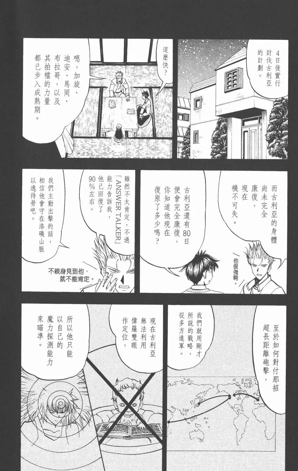 《魔界小金毛加旋》第32卷 第11页
