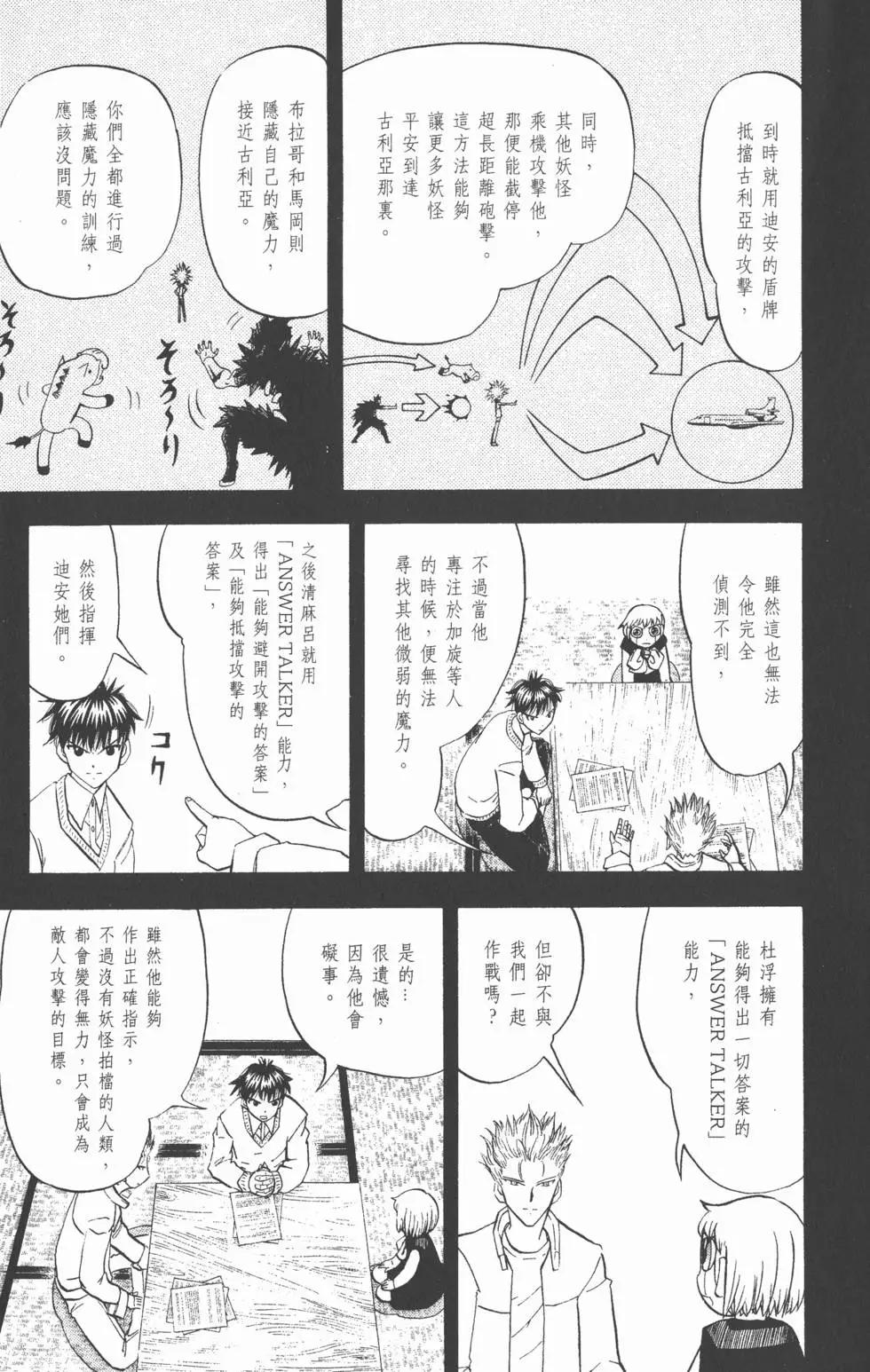 《魔界小金毛加旋》第32卷 第12页