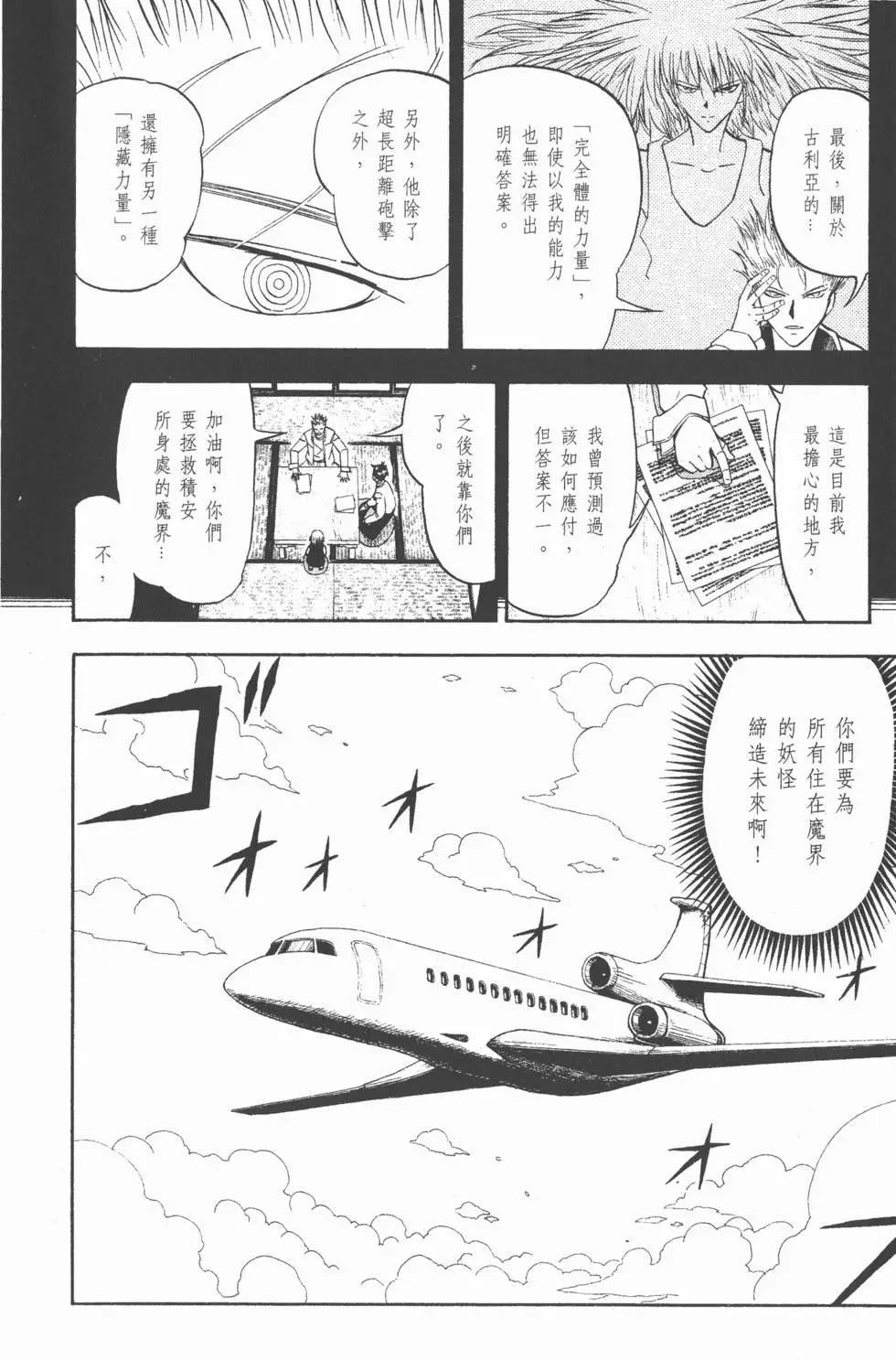 《魔界小金毛加旋》第32卷 第13页