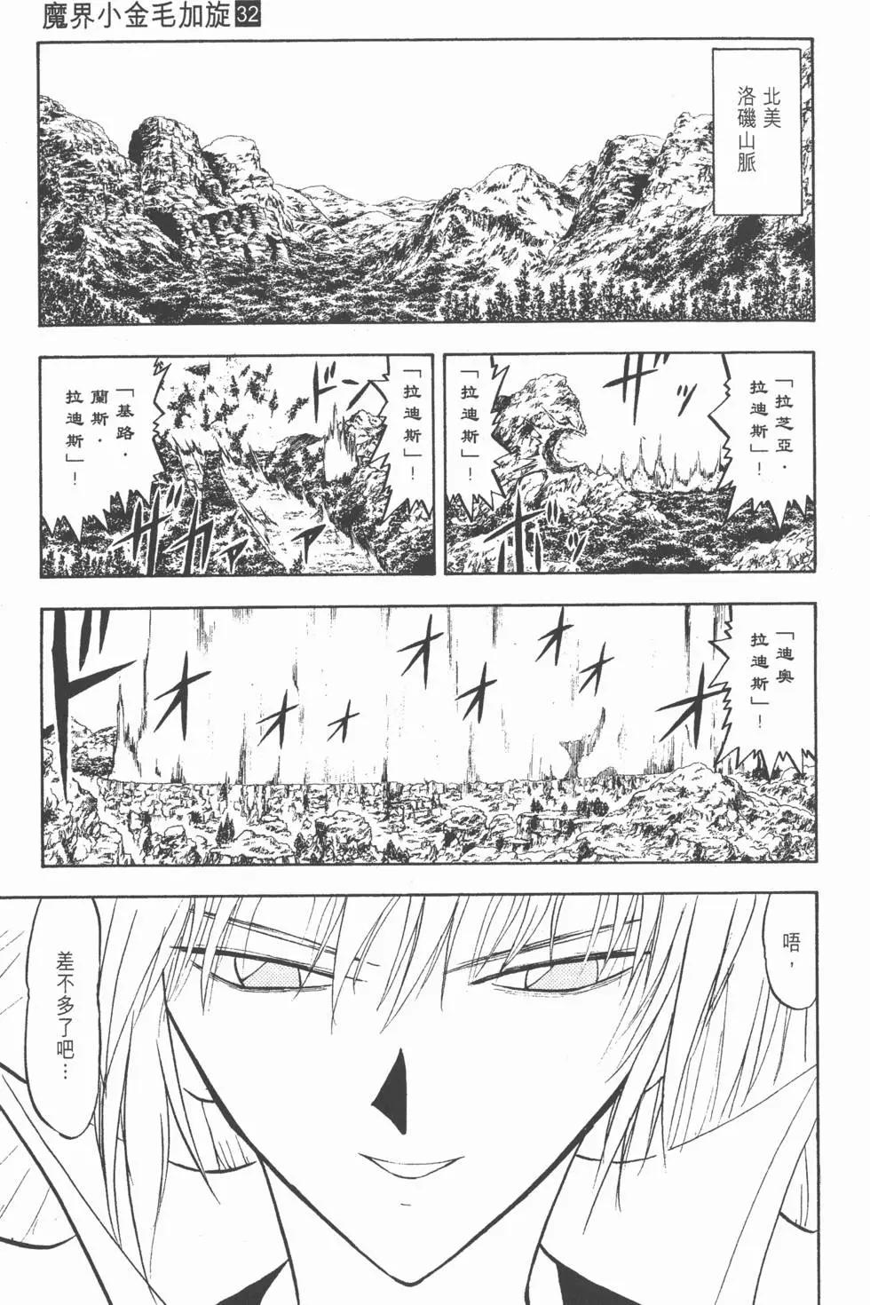 《魔界小金毛加旋》第32卷 第14页