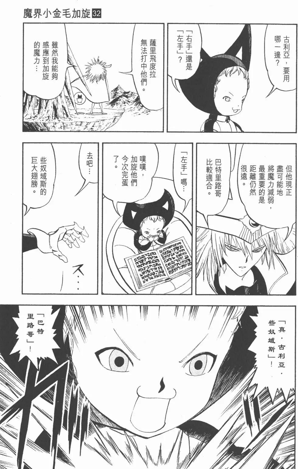 《魔界小金毛加旋》第32卷 第18页