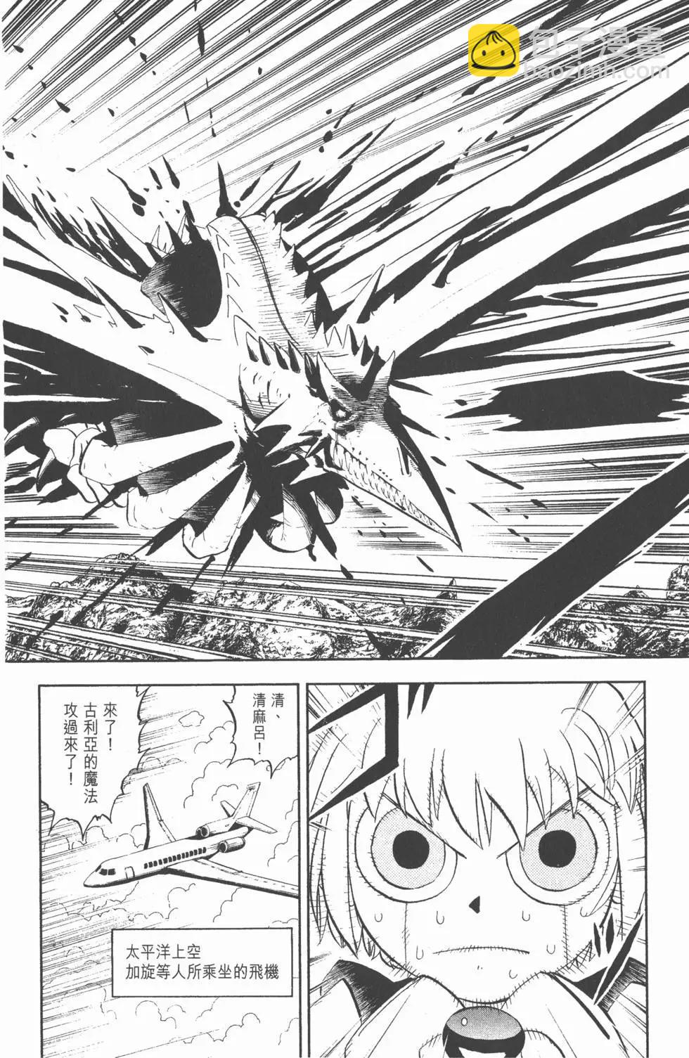 《魔界小金毛加旋》第32卷 第19页