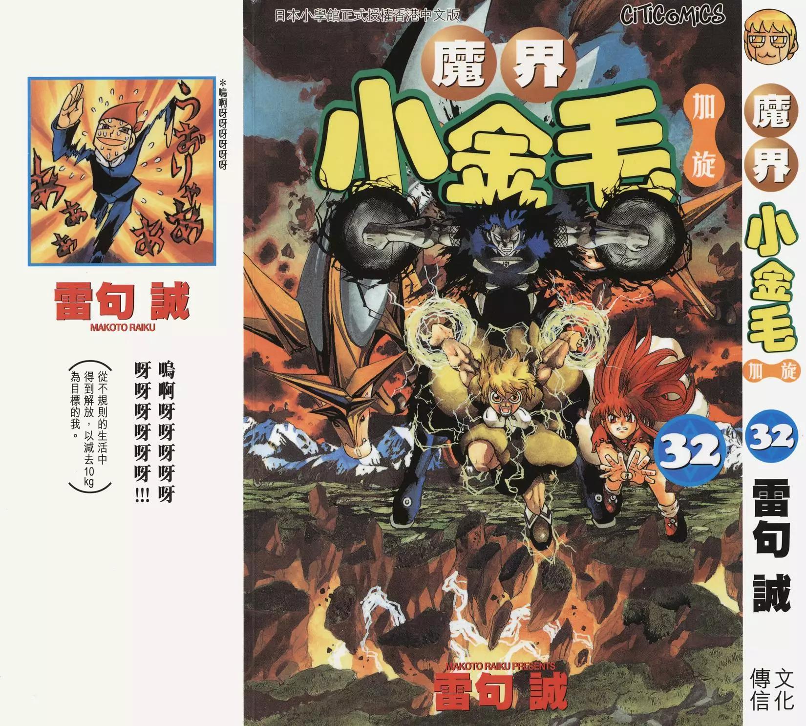 《魔界小金毛加旋》第32卷 第1页