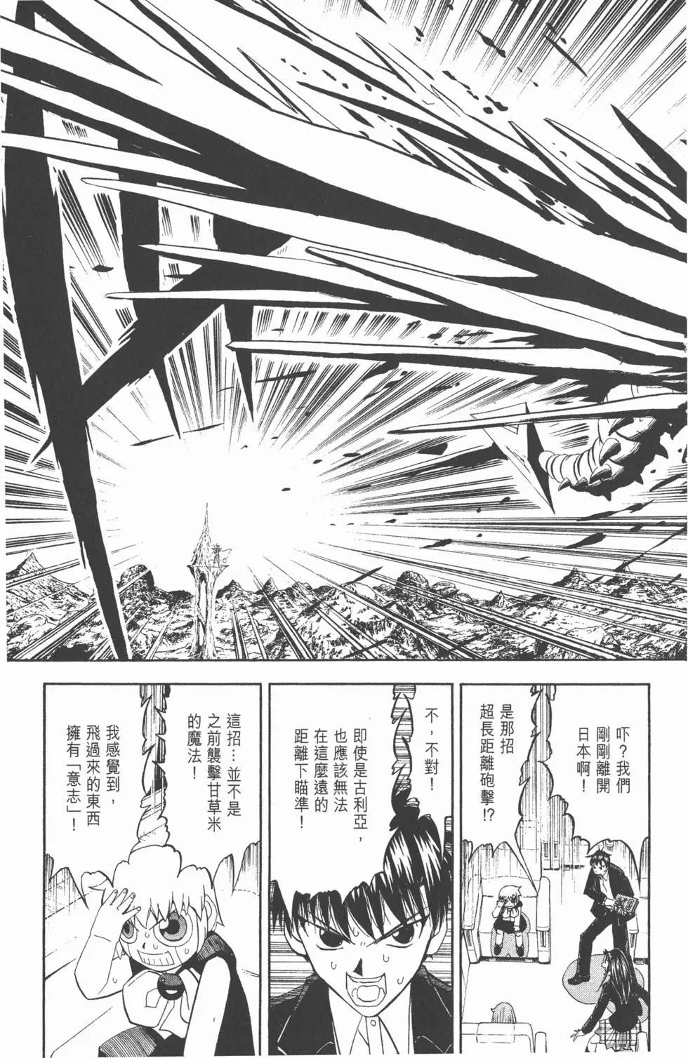 《魔界小金毛加旋》第32卷 第20页