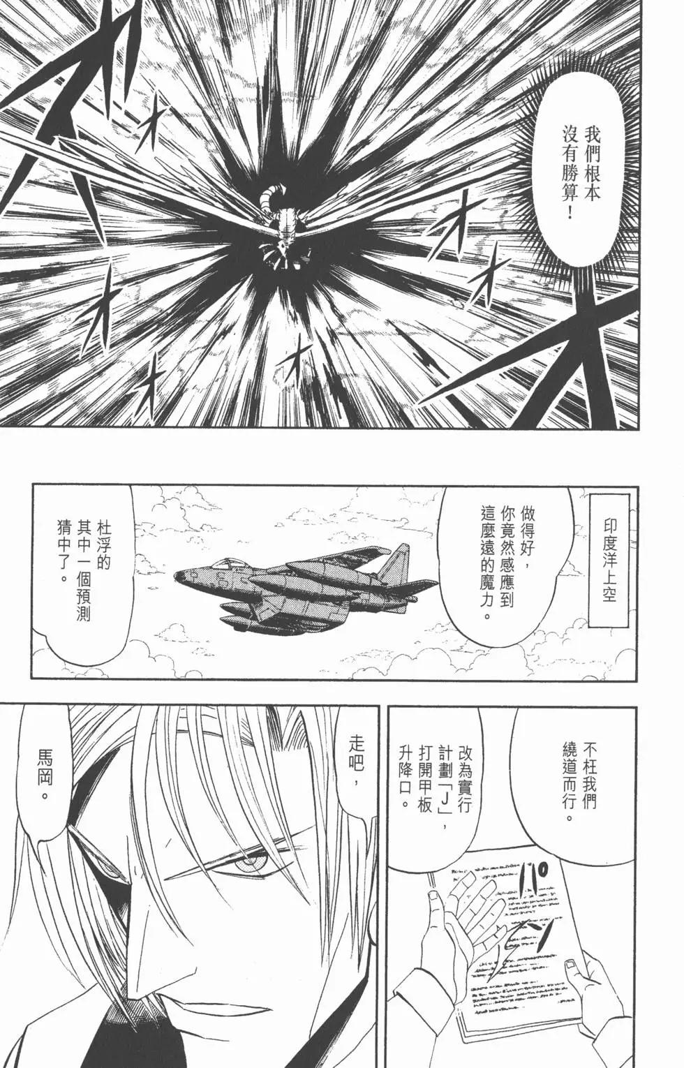 《魔界小金毛加旋》第32卷 第22页