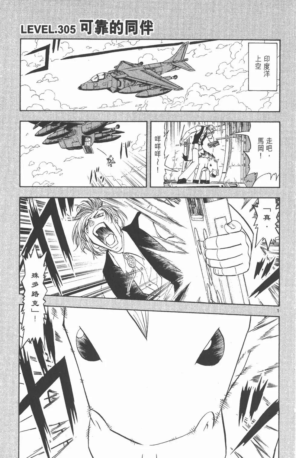 《魔界小金毛加旋》第32卷 第24页