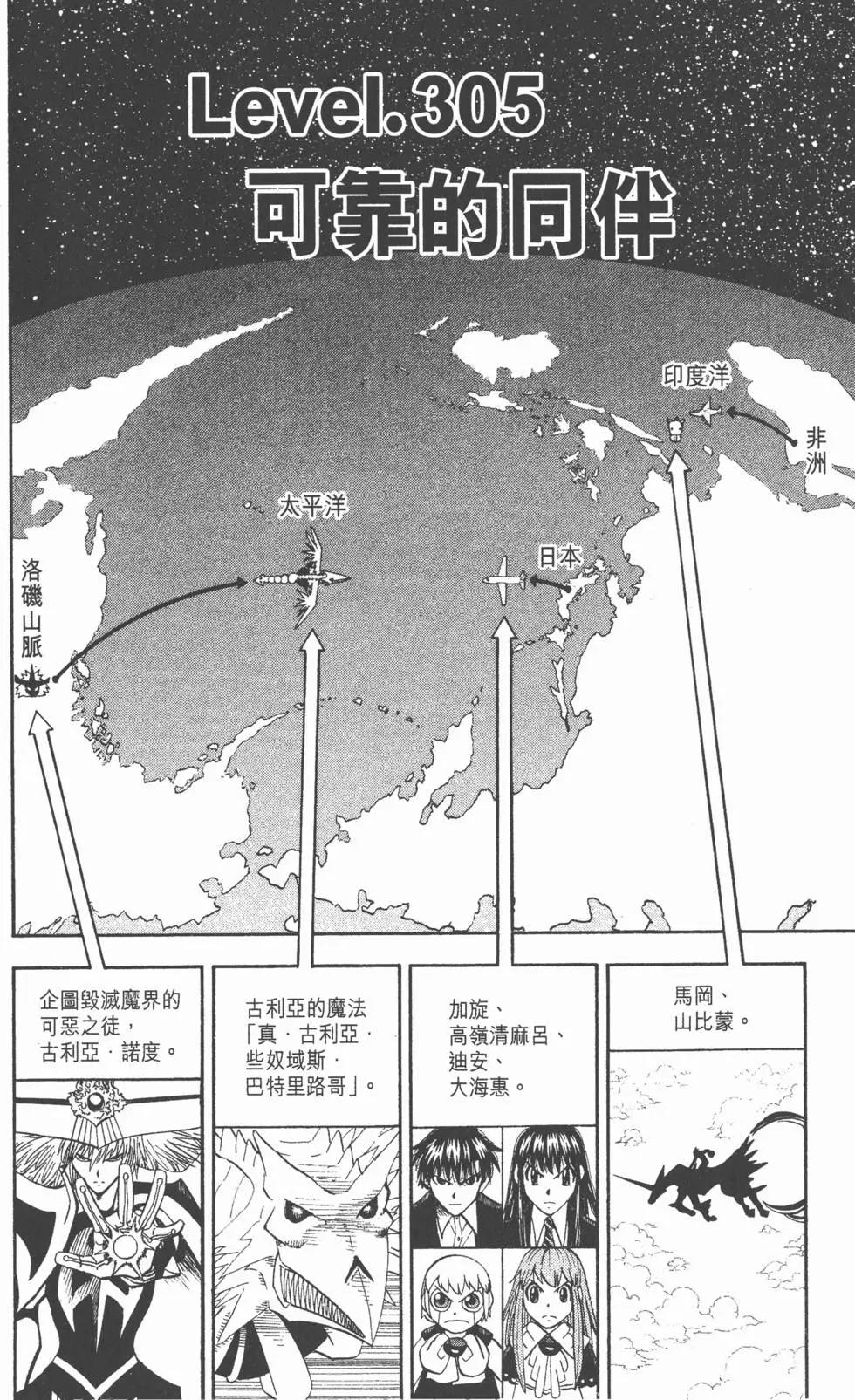 《魔界小金毛加旋》第32卷 第25页