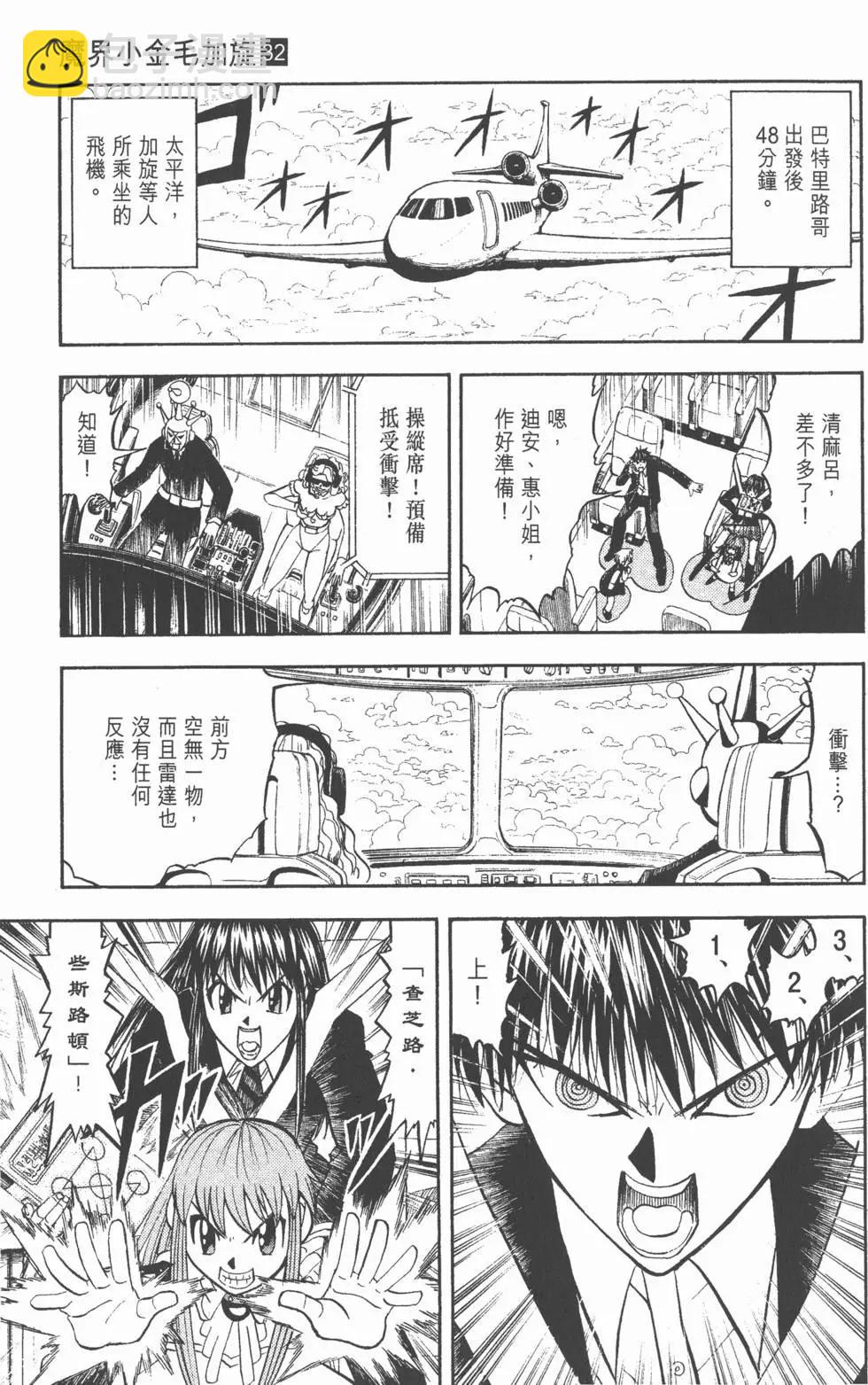 《魔界小金毛加旋》第32卷 第26页