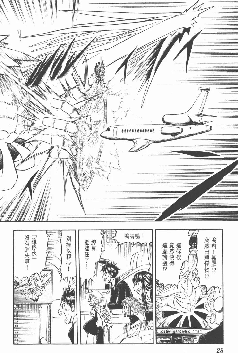 《魔界小金毛加旋》第32卷 第27页