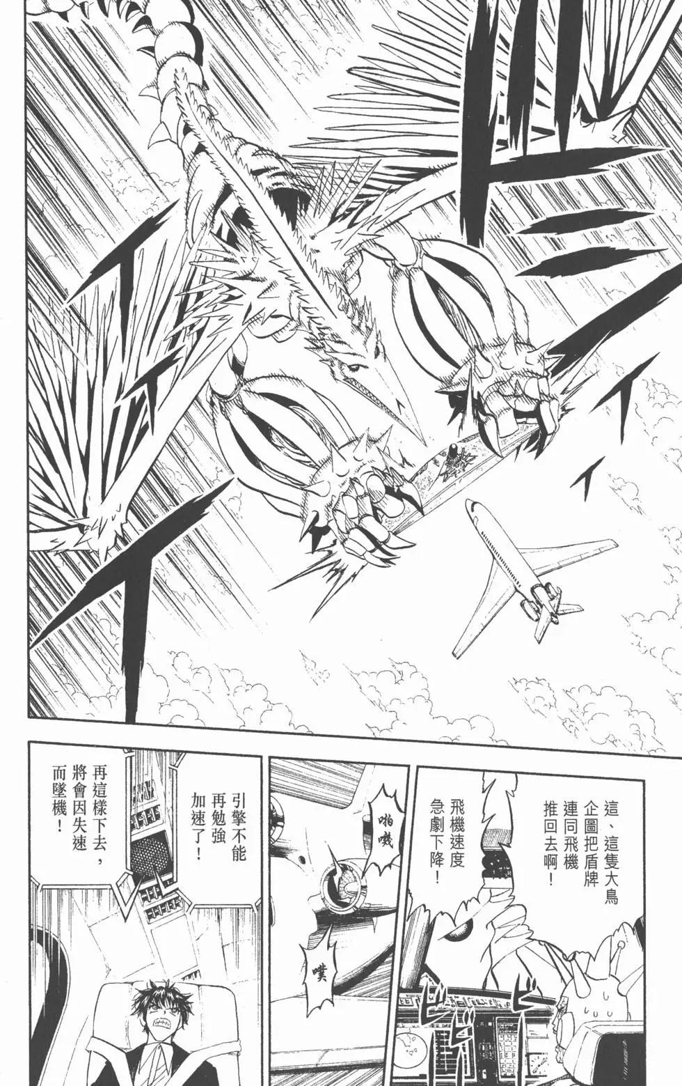 《魔界小金毛加旋》第32卷 第29页