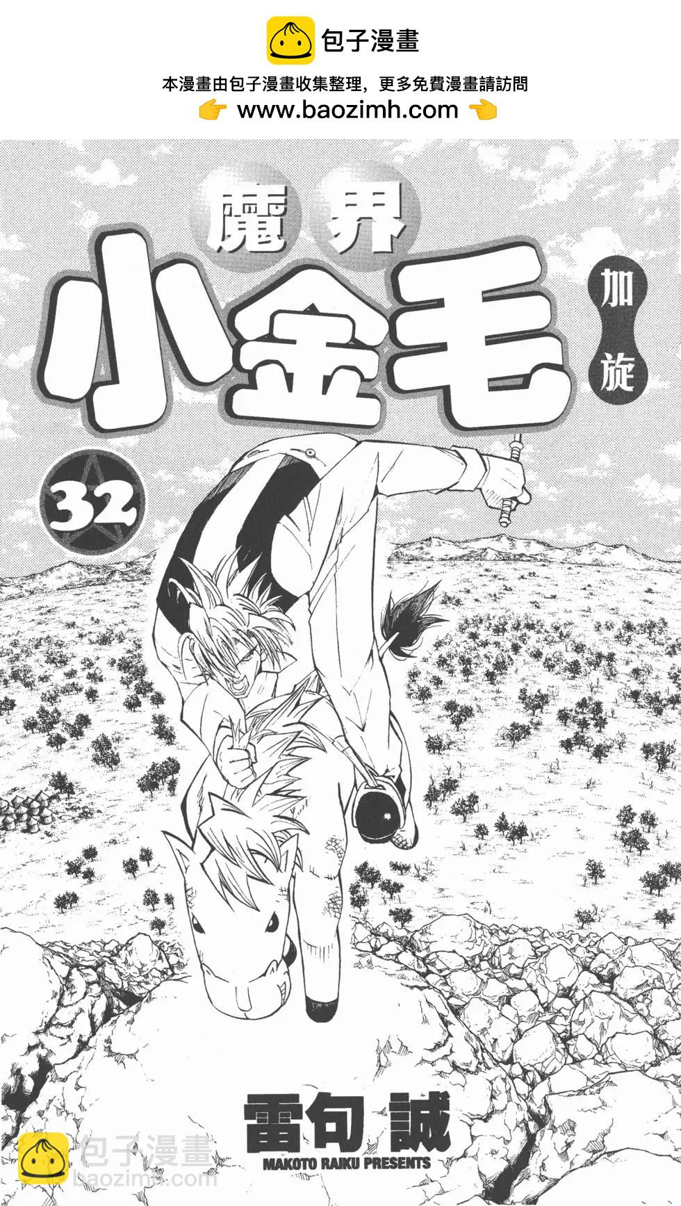 《魔界小金毛加旋》第32卷 第2页