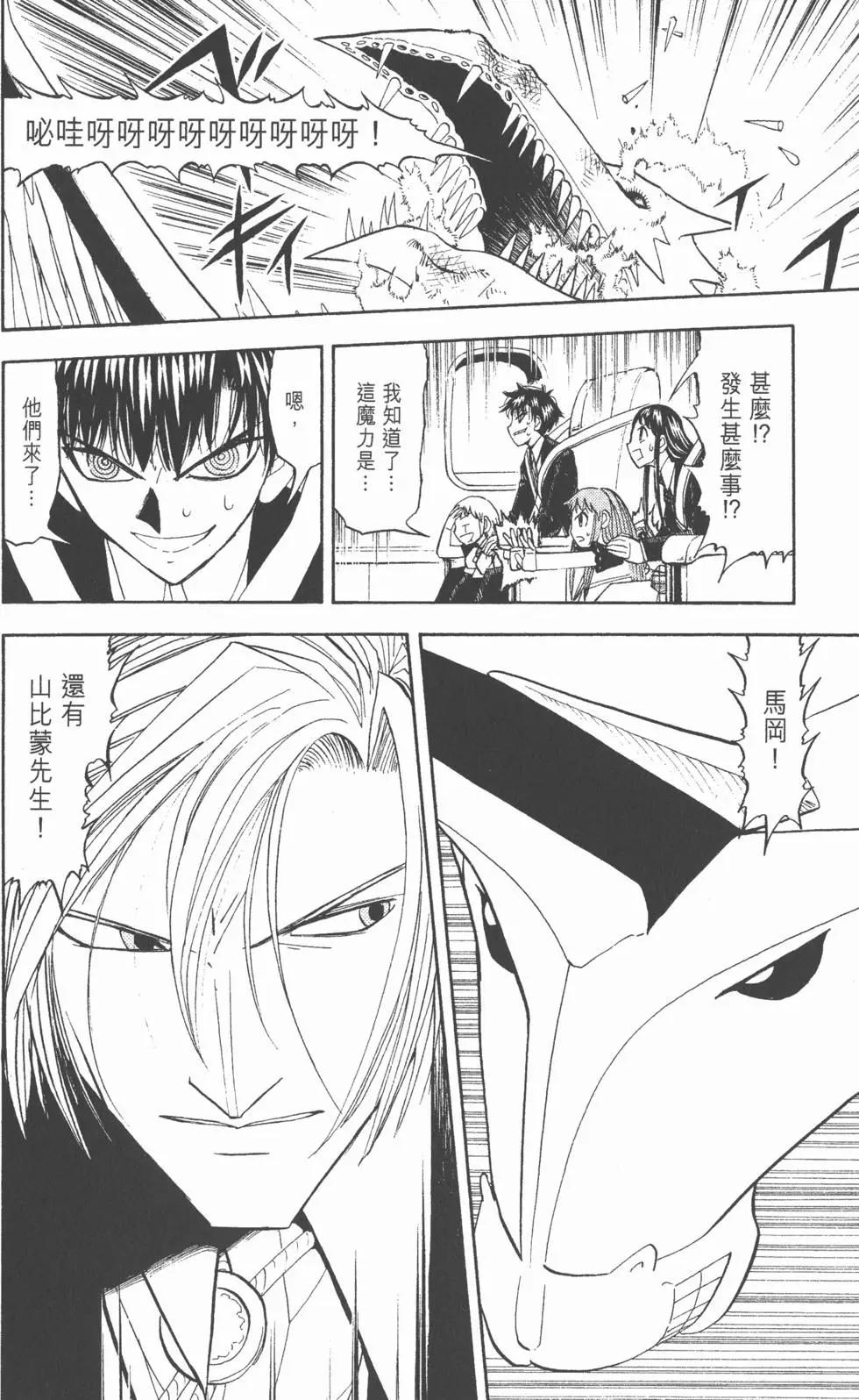 《魔界小金毛加旋》第32卷 第33页