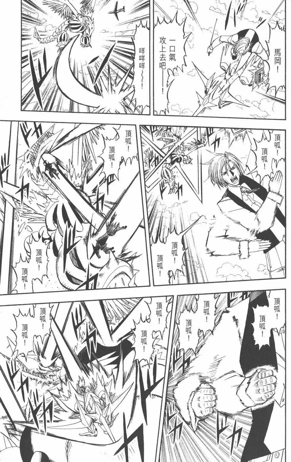 《魔界小金毛加旋》第32卷 第34页