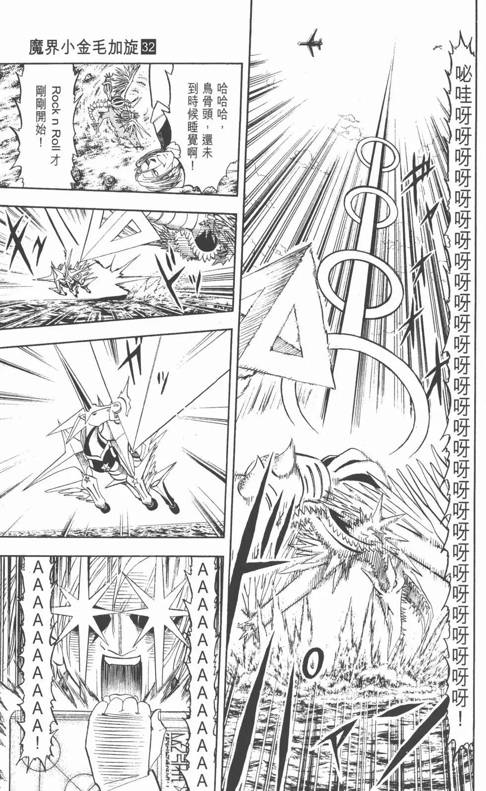 《魔界小金毛加旋》第32卷 第36页