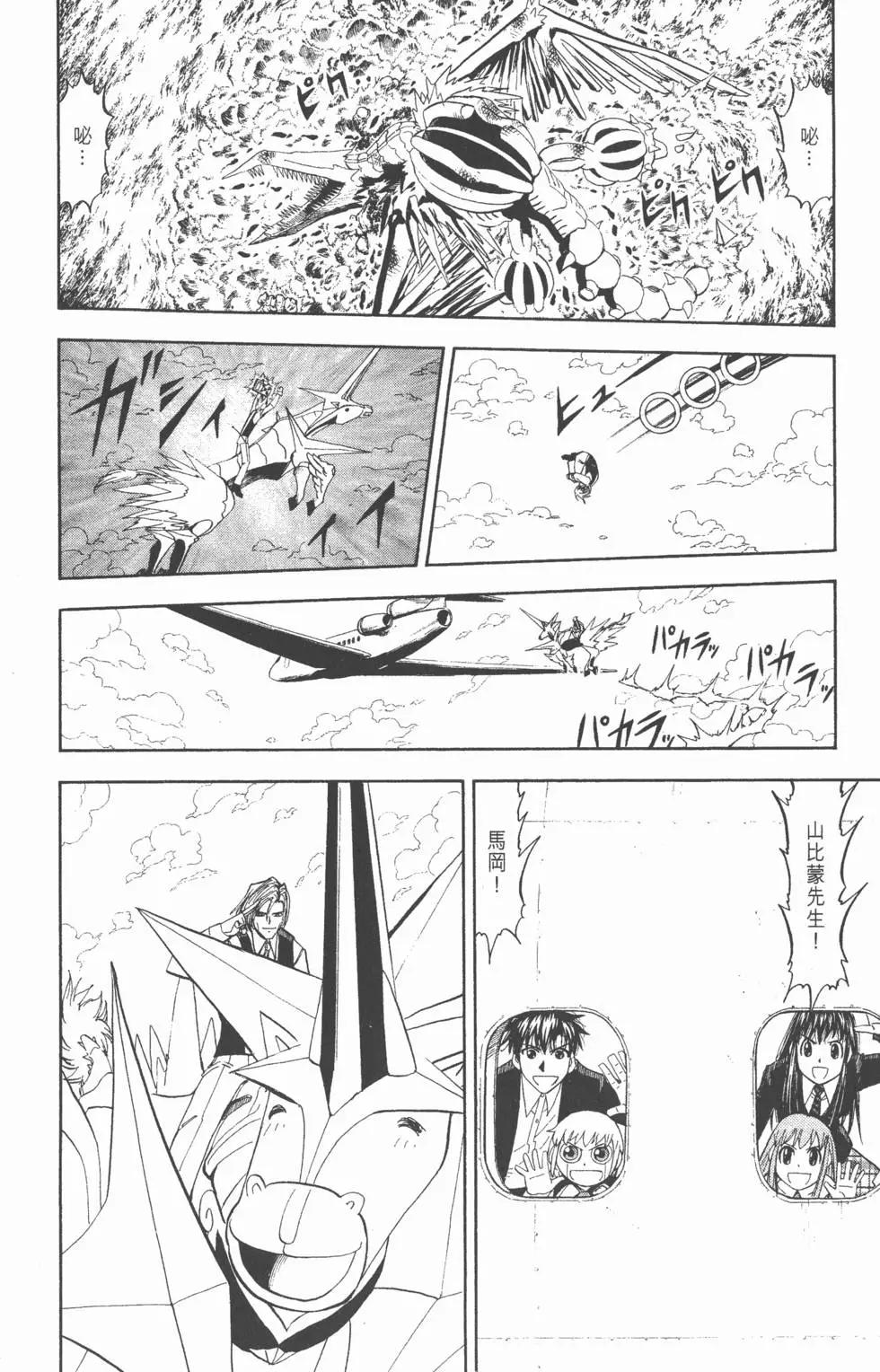 《魔界小金毛加旋》第32卷 第39页