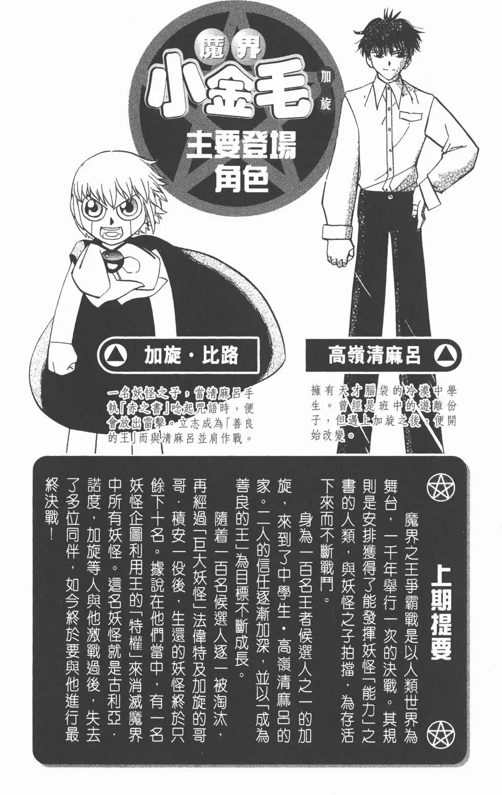 《魔界小金毛加旋》第32卷 第3页