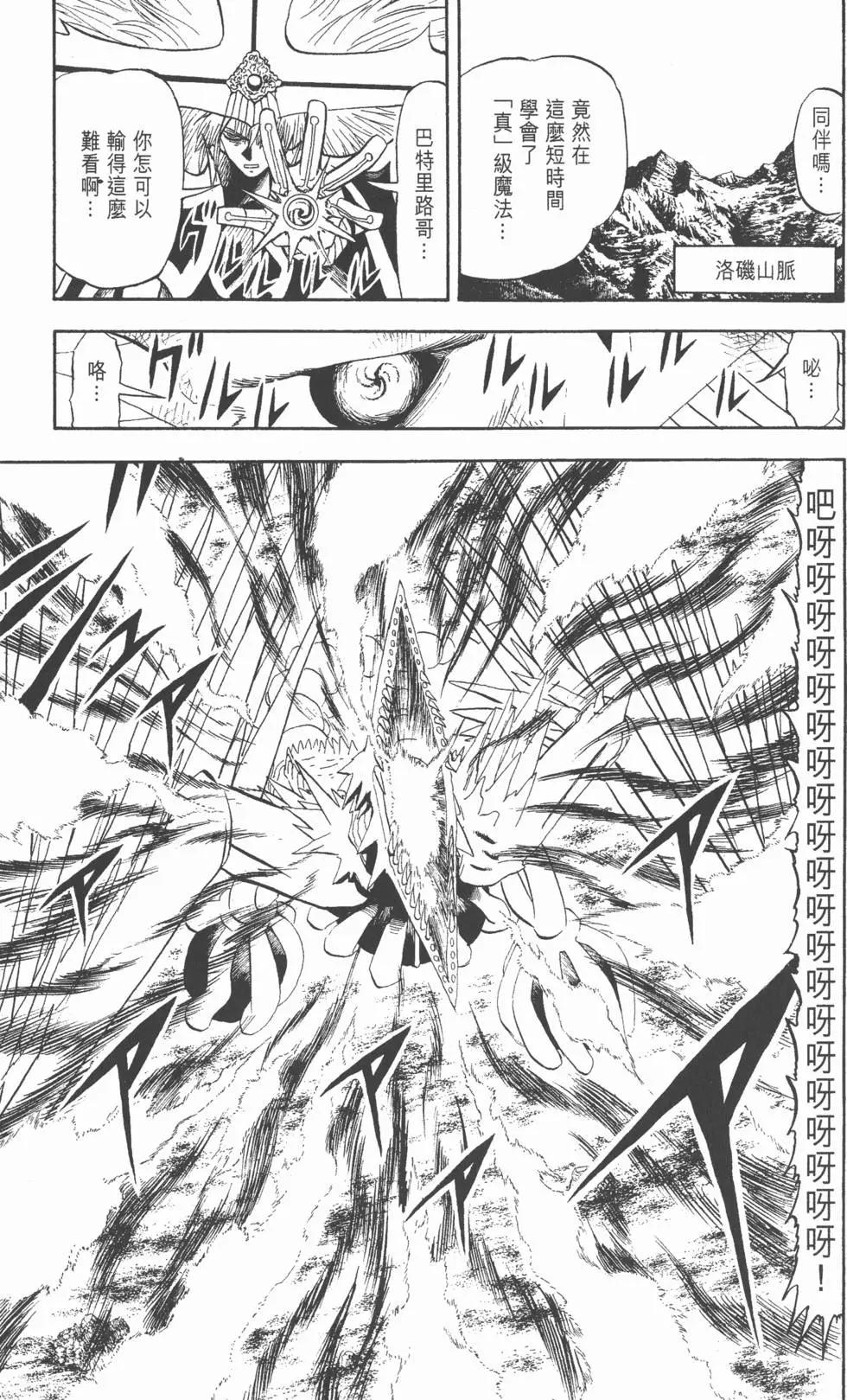 《魔界小金毛加旋》第32卷 第40页