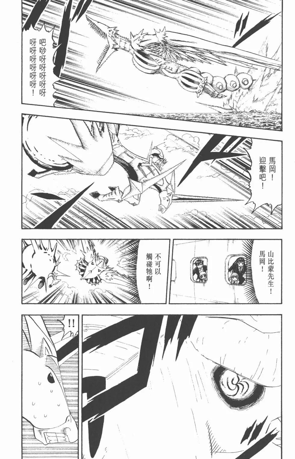 《魔界小金毛加旋》第32卷 第43页