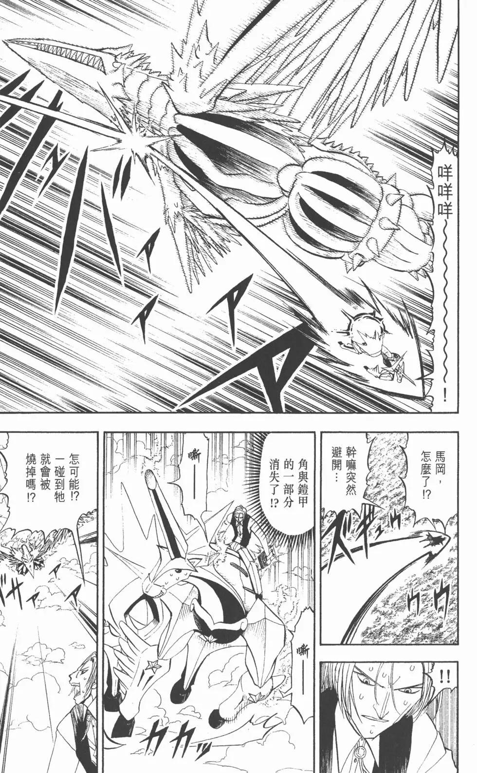 《魔界小金毛加旋》第32卷 第44页