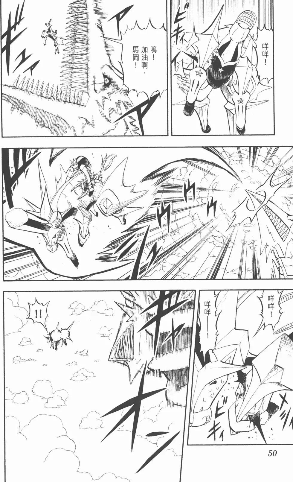 《魔界小金毛加旋》第32卷 第49页