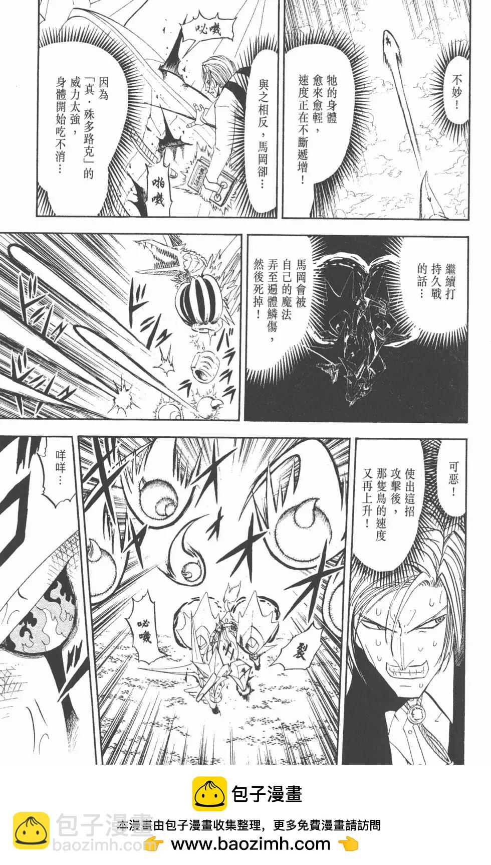 《魔界小金毛加旋》第32卷 第50页