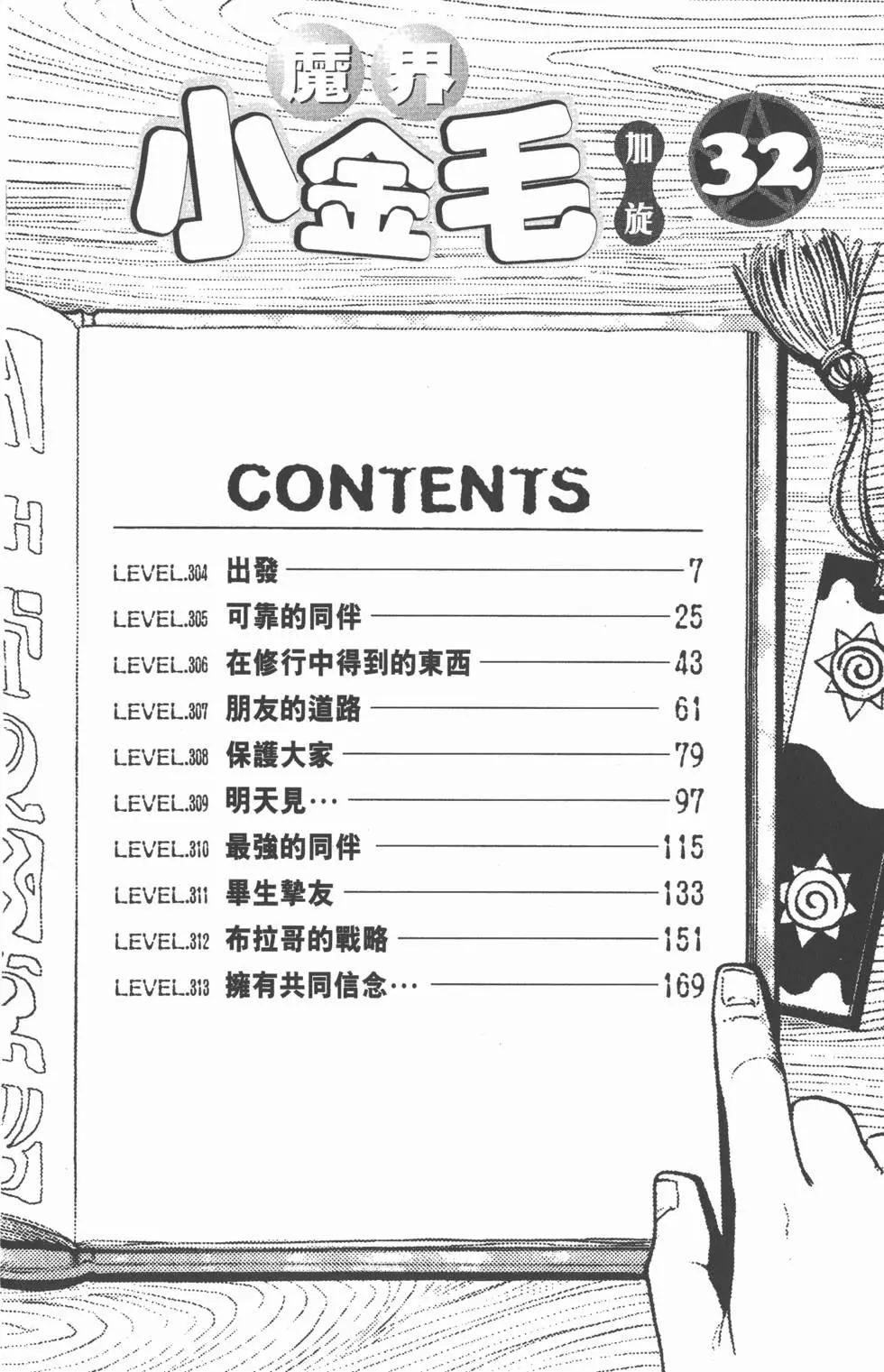 《魔界小金毛加旋》第32卷 第5页