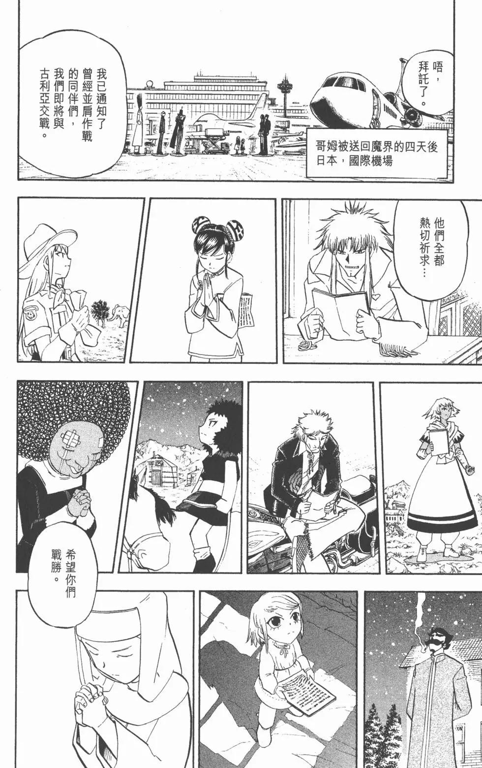 《魔界小金毛加旋》第32卷 第7页