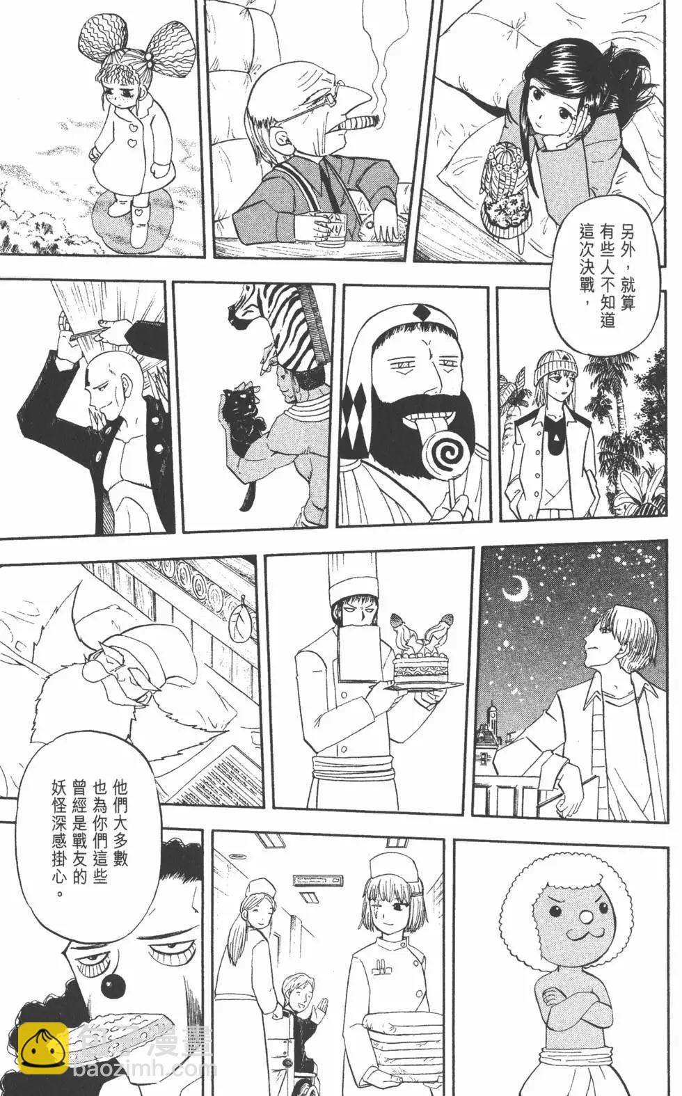 《魔界小金毛加旋》第32卷 第8页
