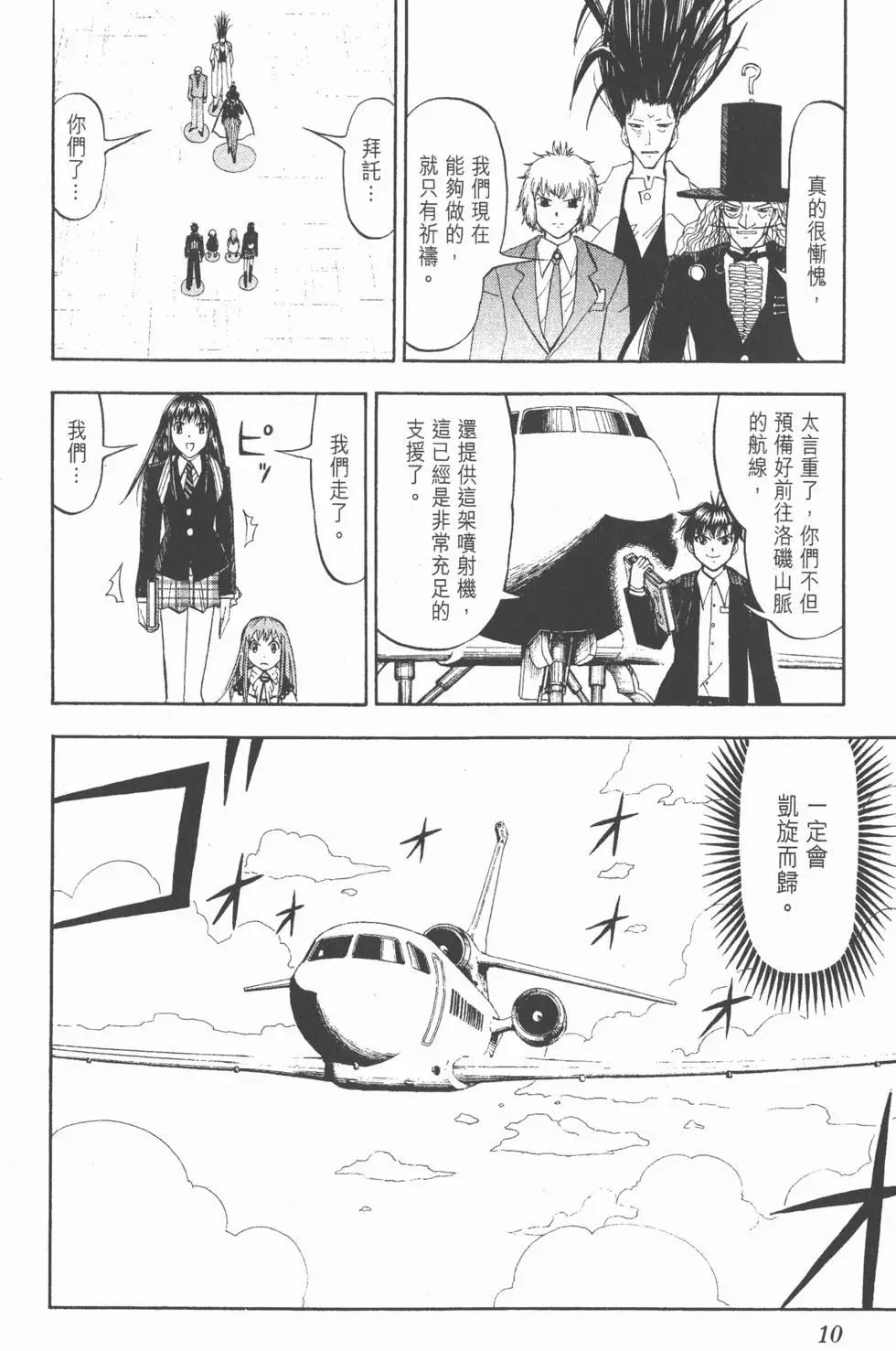 《魔界小金毛加旋》第32卷 第9页