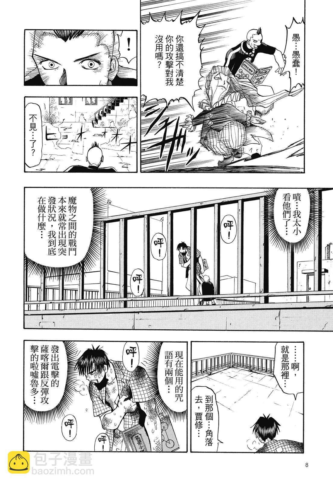 《魔界小金毛加旋》完全版02卷 第10页