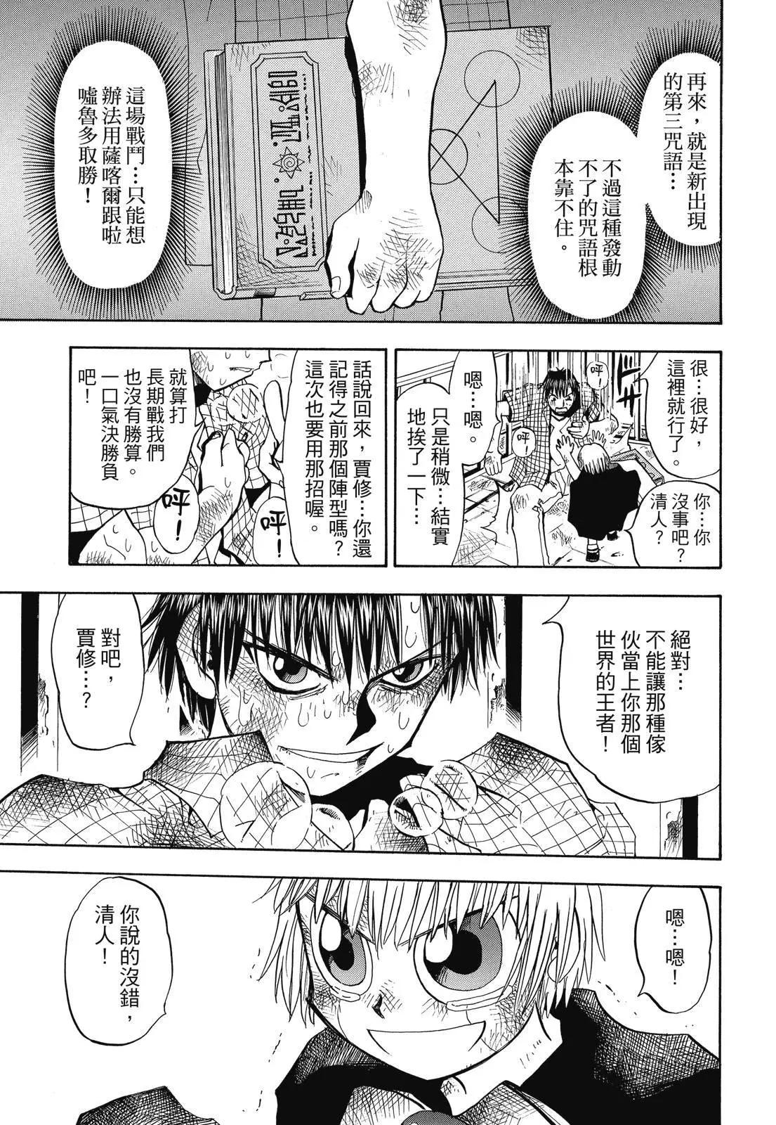 《魔界小金毛加旋》完全版02卷 第11页